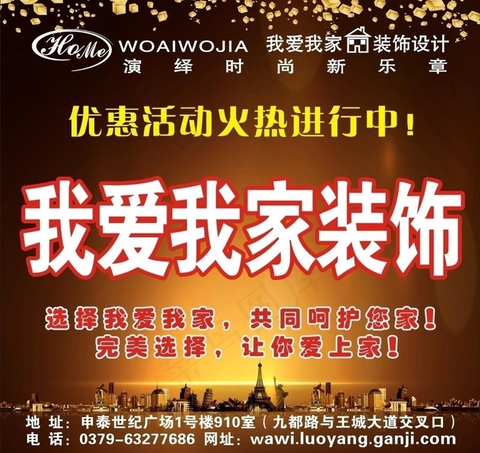 我爱我家装饰户外广告图片