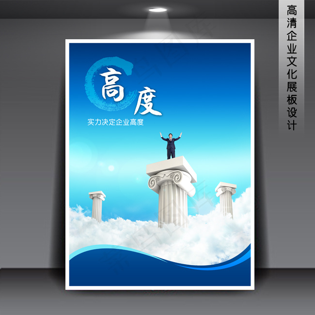 企业文化展板海报PSD下载(3543X4724(DPI:150))psd模版下载