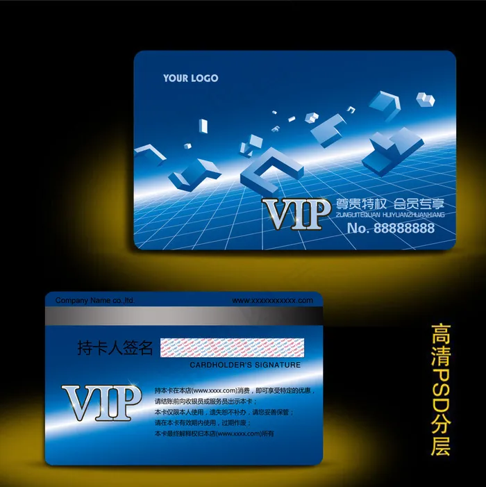 数码科技VIP会员卡模板psd模版下载