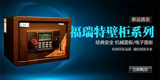 保险柜淘宝海报