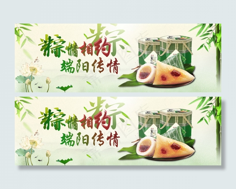 淘宝端午节促销(1200X400(DPI:72))psd模版下载