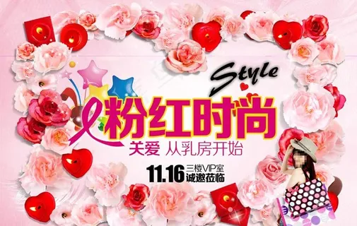 粉红时尚广告模板PSD素材