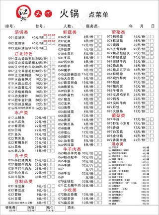 天下火锅菜单设计_CDR素材下载-点菜单