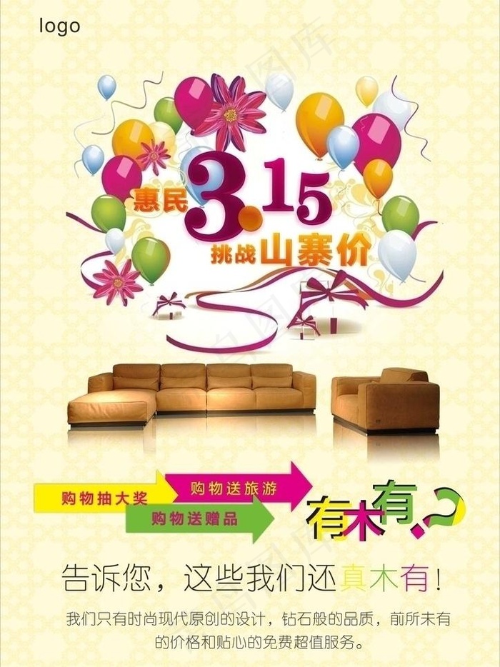 惠民315图片cdr矢量模版下载