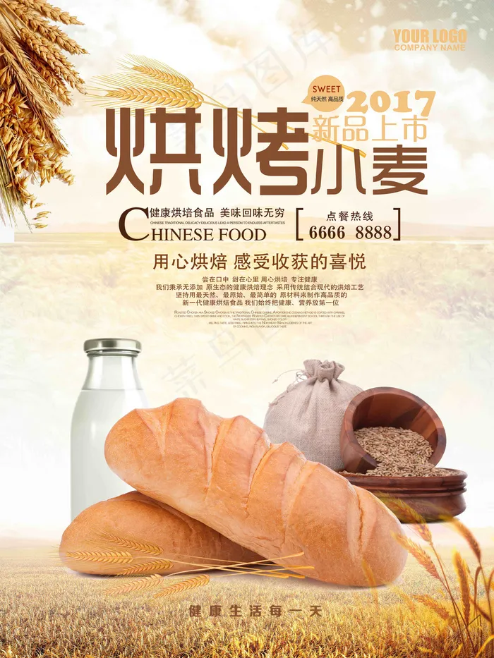 清新大气美食小麦面包宣传推广海报