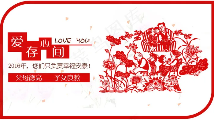 父母之情psd模版下载