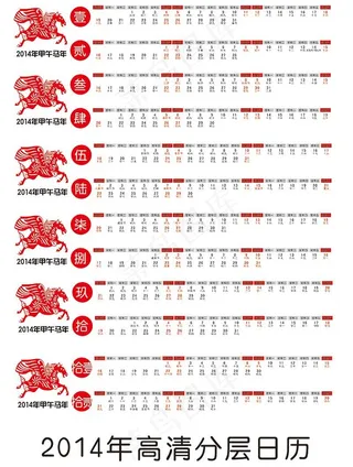 2014年日历psd分层