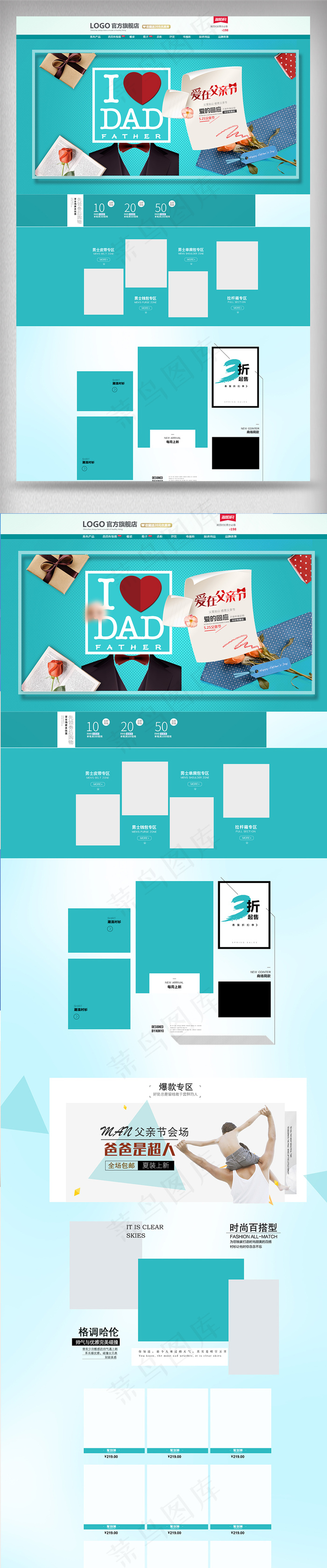淘宝天猫父亲节店铺首页模板