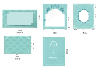 婚礼舞台 签到背景 迎宾牌 座次表