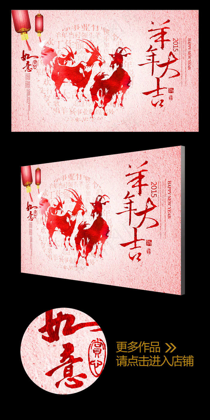 水墨风2015羊年大吉年会背景板