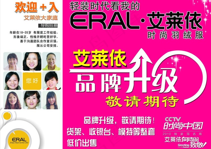 艾莱依招聘图片psd模版下载