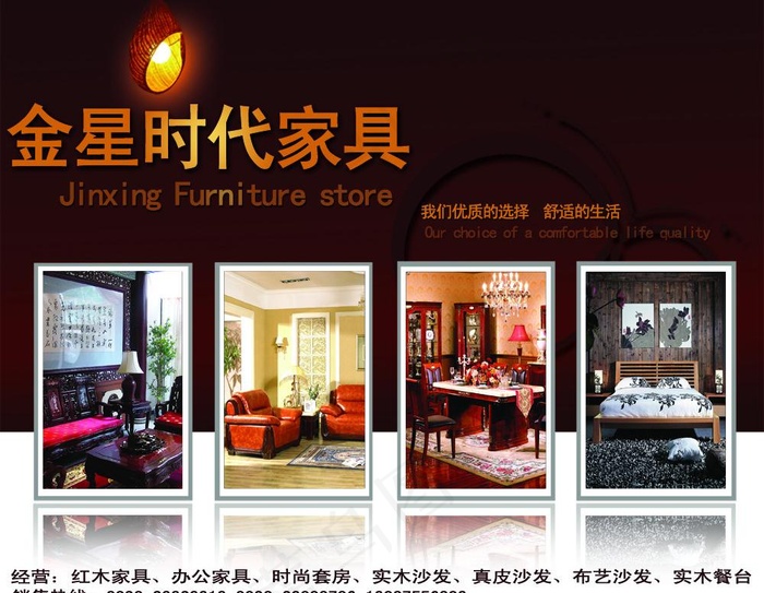 家具店广告图片