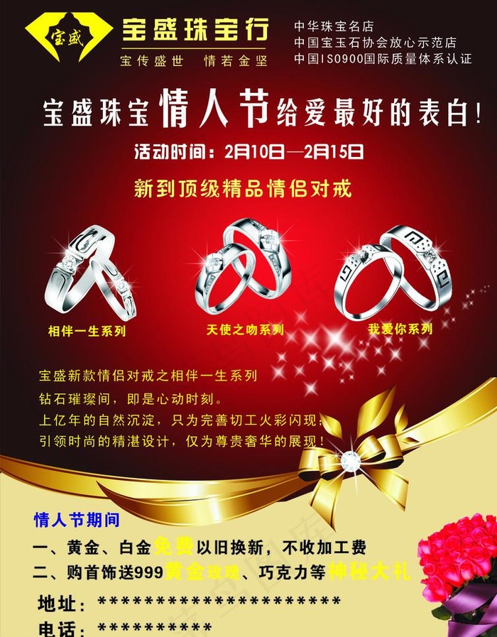 宝盛珠宝宣传海报图片cdr矢量模版下载