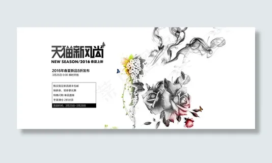 天猫新风尚2016春夏上新女装活动...