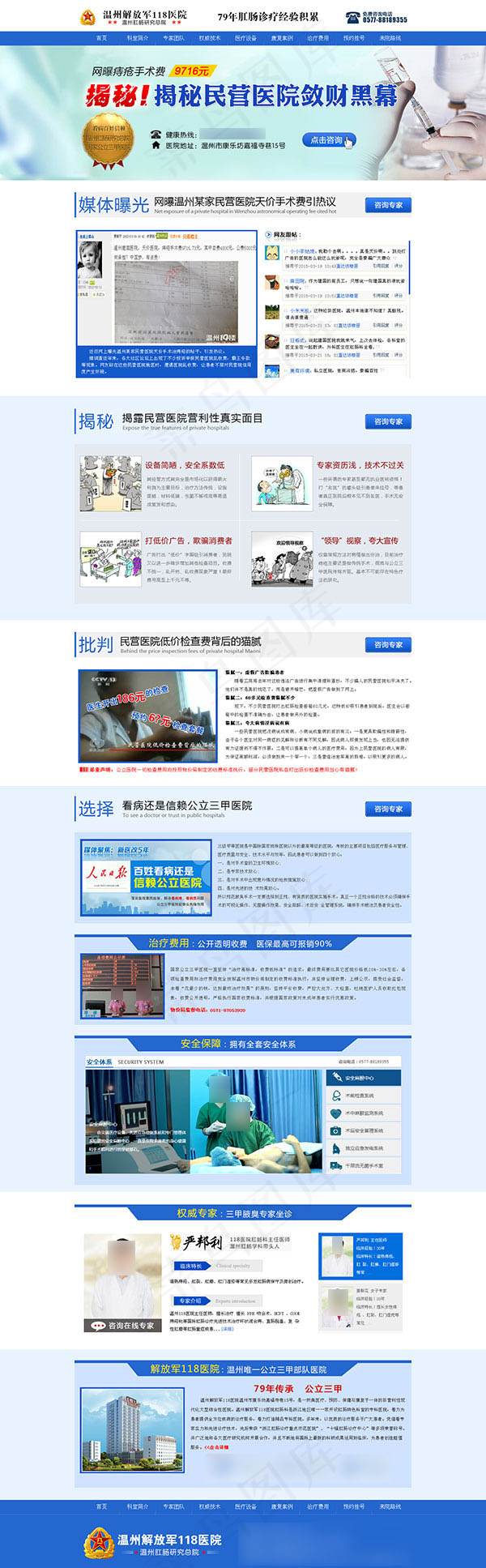 民营医院网站模板PSD分层素材psd模版下载
