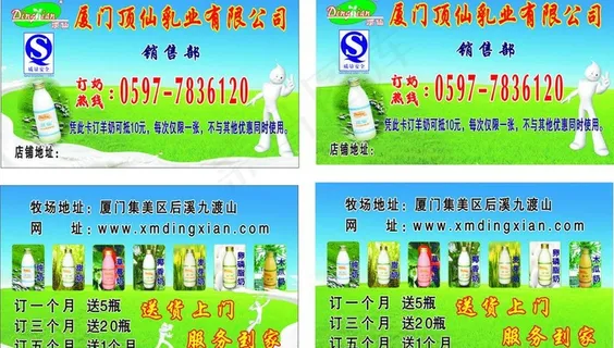 顶仙羊奶牛奶名片图片