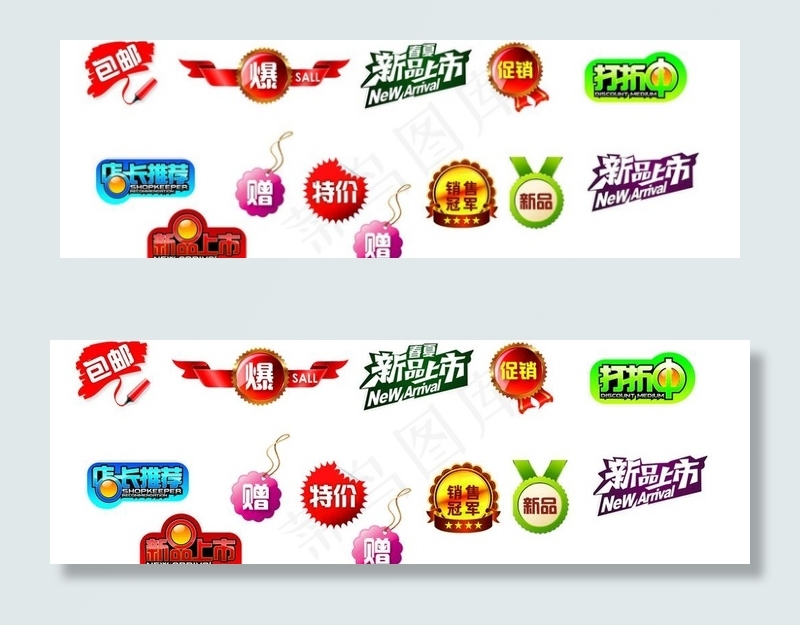 赠送 特价 新品上市图片