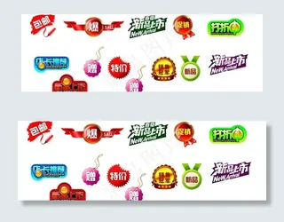 赠送 特价 新品上市图片