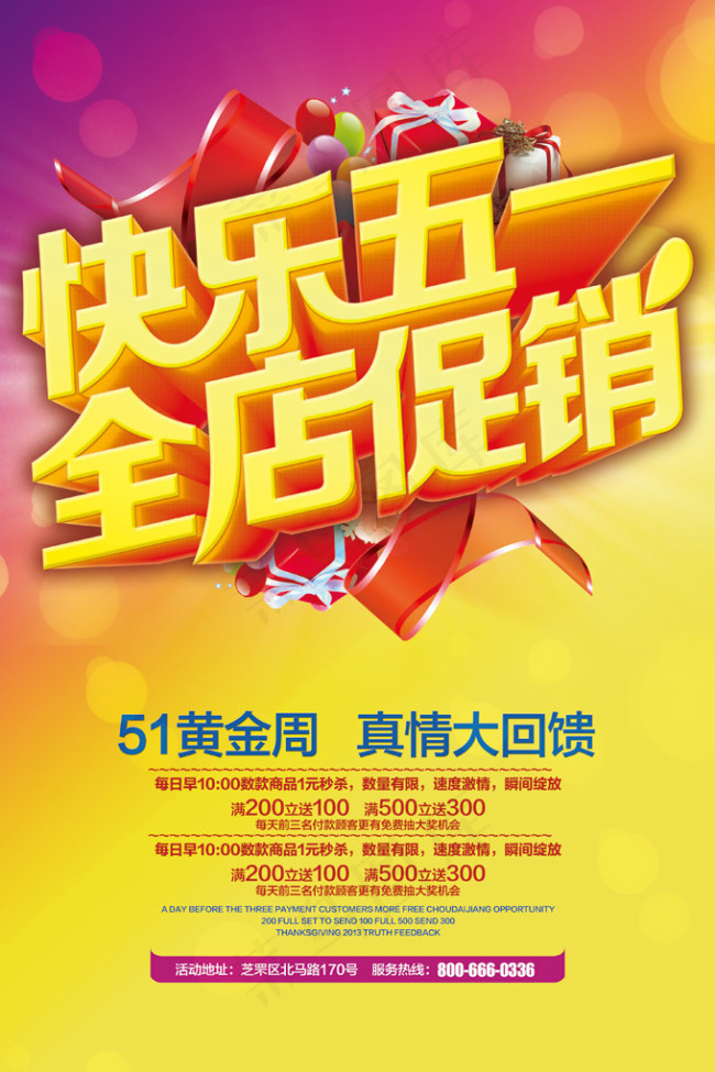 快乐五一(3000X4500(DPI:300))psd模版下载