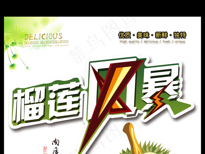 榴莲泰国进口水果宣传海报