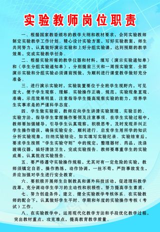 实验教师岗位职责