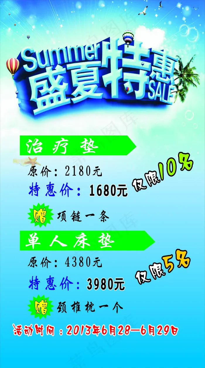 盛夏特惠海报cdr矢量模版下载