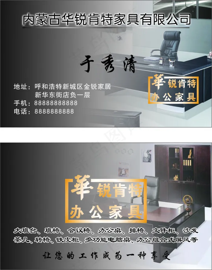 办公家具名片模板cdr矢量模版下载