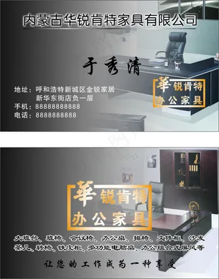 办公家具名片模板