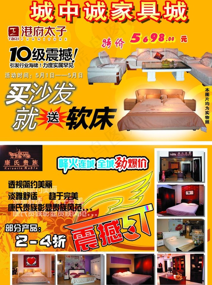 城中诚家私海报图片(2480X3543(DPI:300))psd模版下载