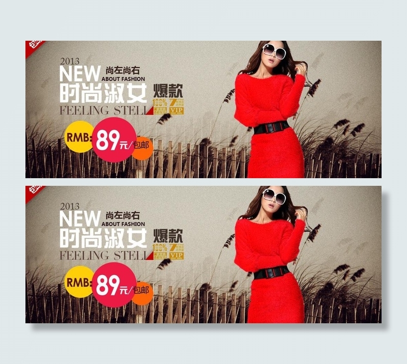 女装促销banner图片psd模版下载