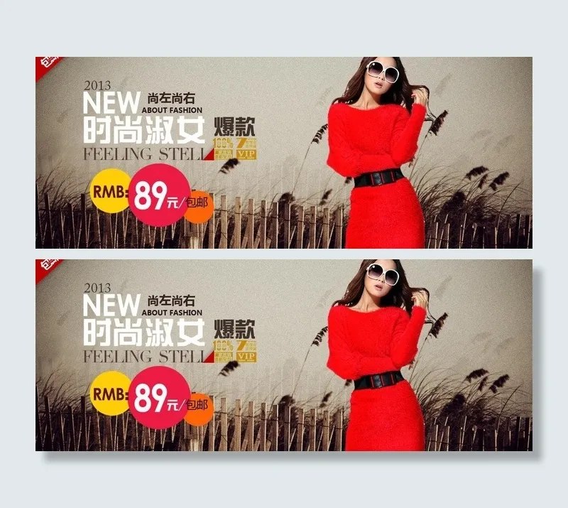女装促销banner图片psd模版下载