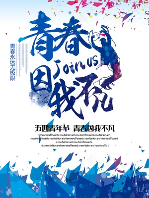 五四青年节