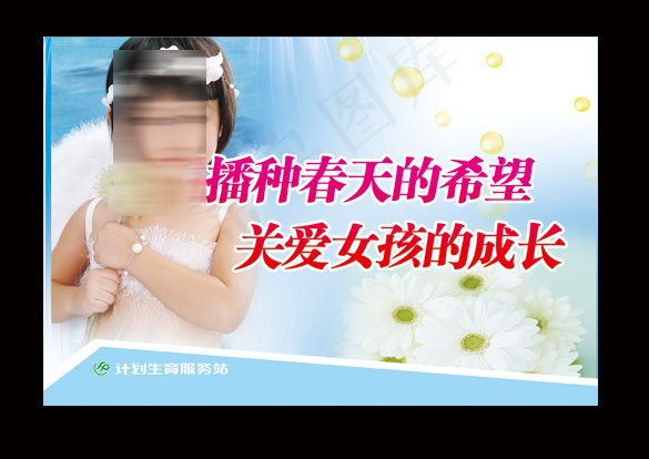 关爱女孩cdr矢量模版下载