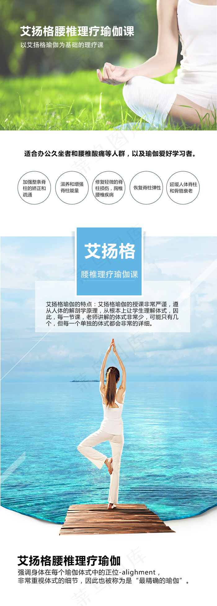 瑜伽课程详情psd模版下载