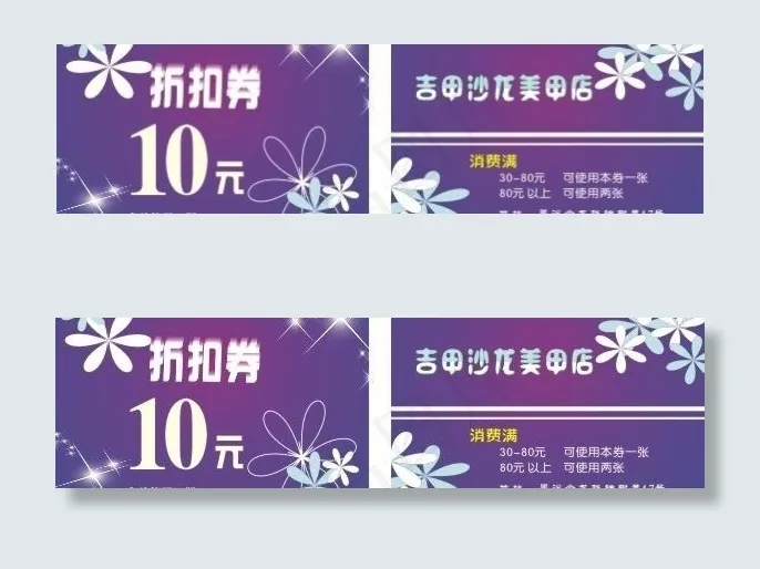 折扣券 代金券图片cdr矢量模版下载