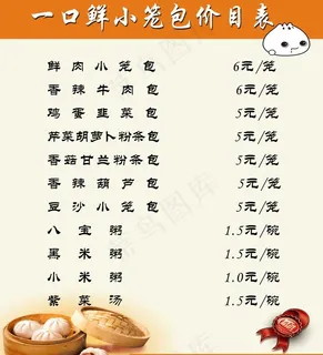 小笼包价目表图片