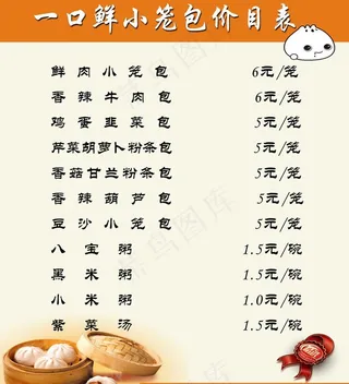 小笼包价目表图片