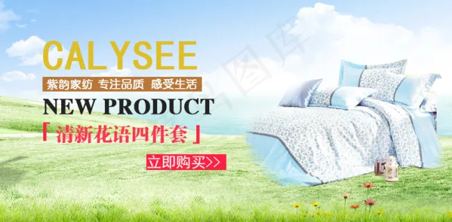 家纺psd模版下载