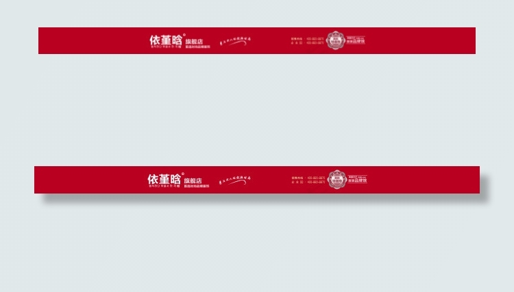 阿里巴巴店招psd模版下载
