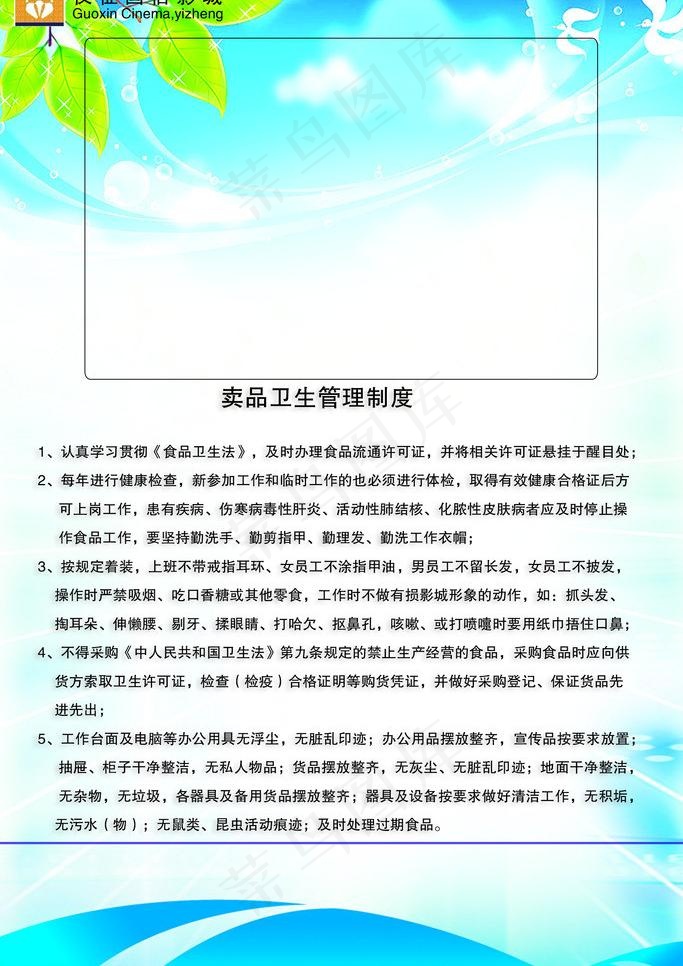 卫生制度展板图片