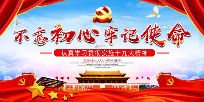 不忘初心牢记使命党建展板(3402X1701(DPI:72))psd模版下载