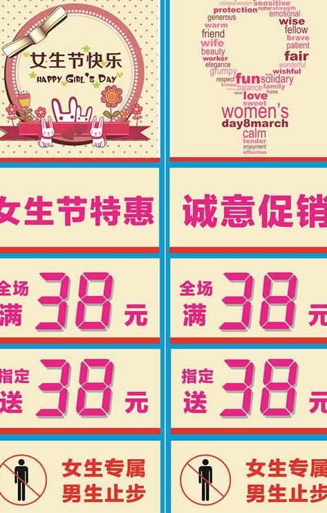 3 8节促销海报图片
