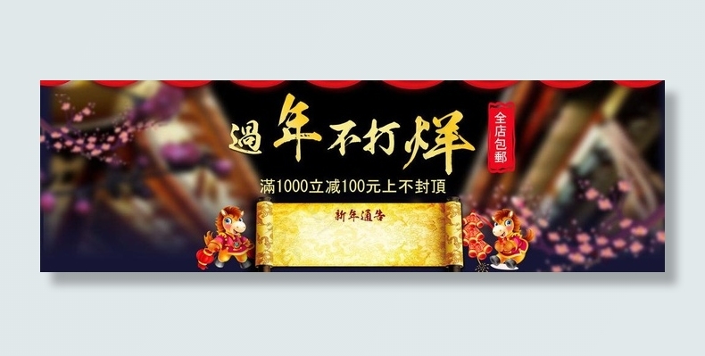 过年不打烊图片psd模版下载