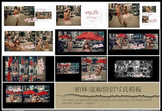 {柏林}宽幅情侣写真模板