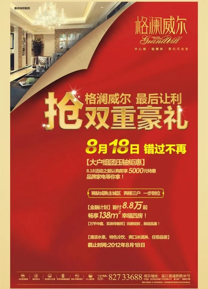 活动dm 抢购cdr矢量模版下载
