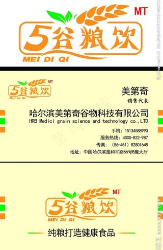 五谷粮饮名片图片