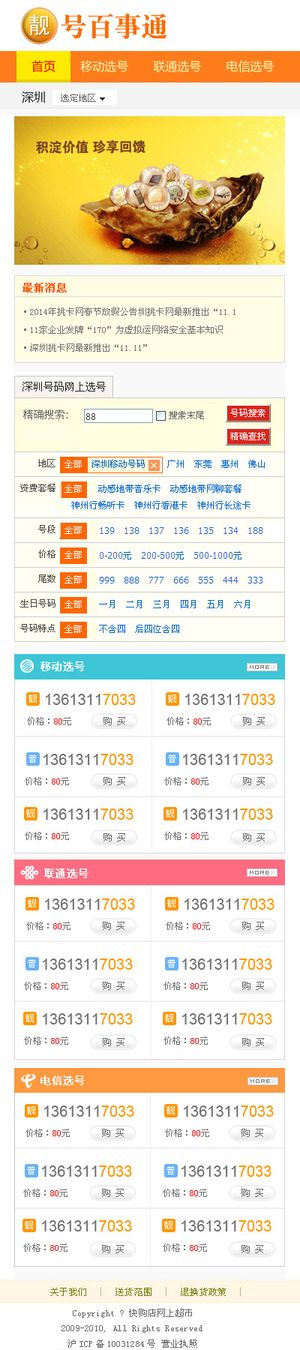 手机版网页模板