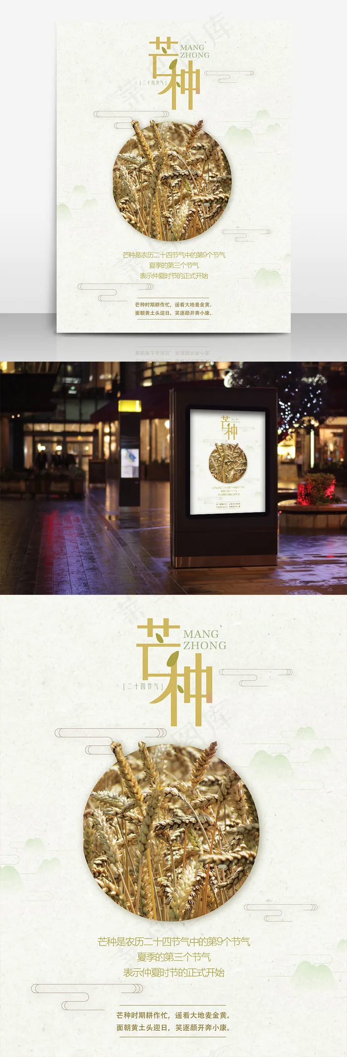 简约中国传统芒种节气海报