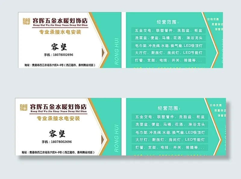 五金店名片图片cdr矢量模版下载