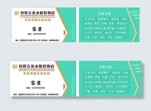 五金店名片图片